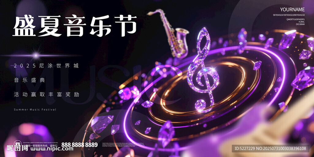 盛夏音樂節(jié)夢幻舞臺