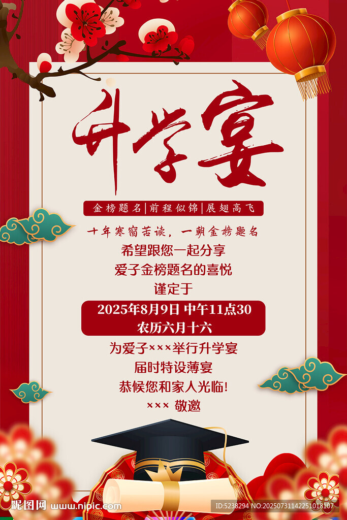 升學(xué)宴