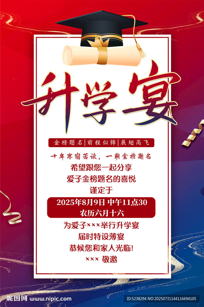 升學(xué)宴海報(bào)