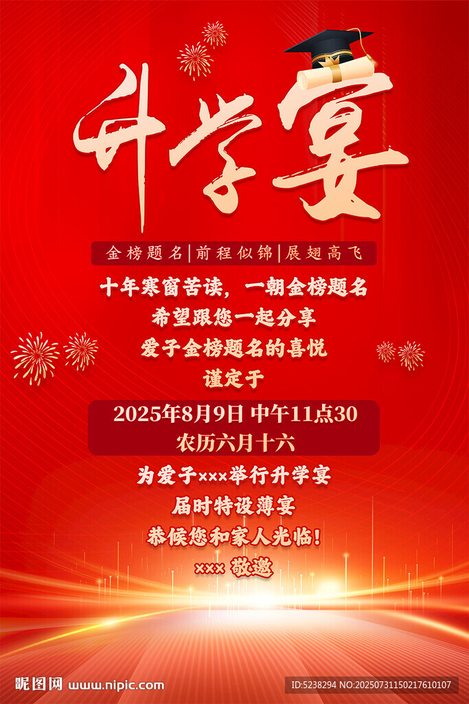 升學(xué)宴