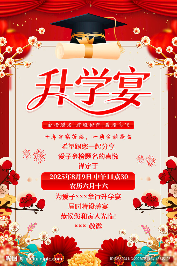 升學宴