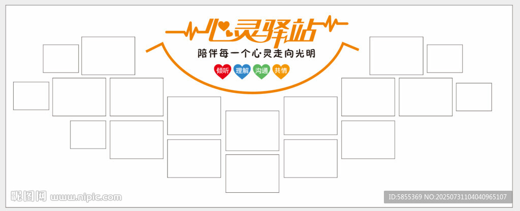 心靈驛站