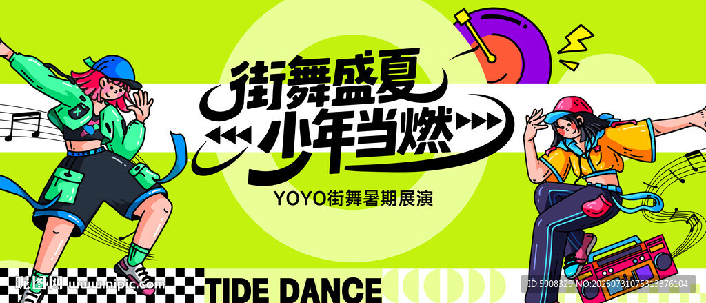 街舞暑期展演主視覺
