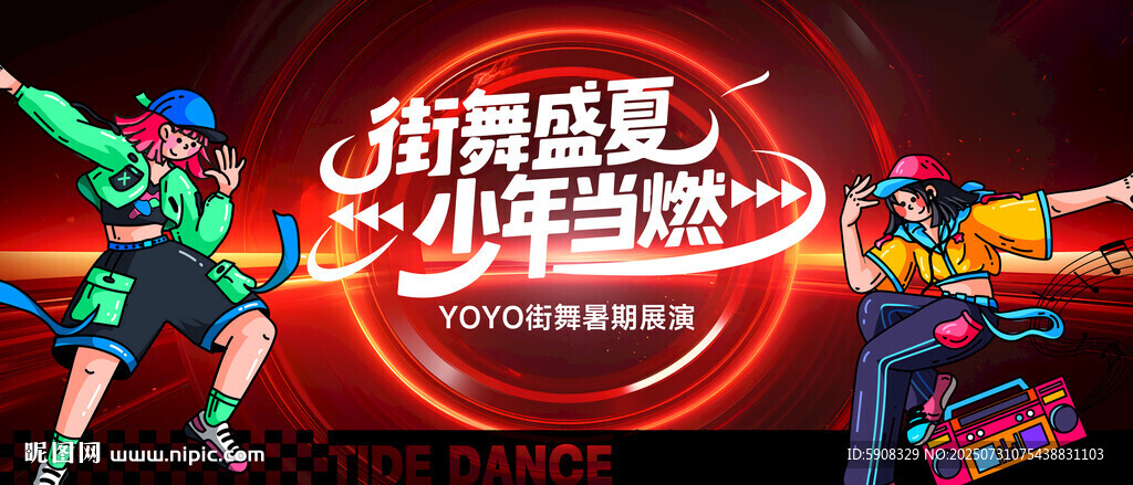 少兒街舞暑期匯演電子屏
