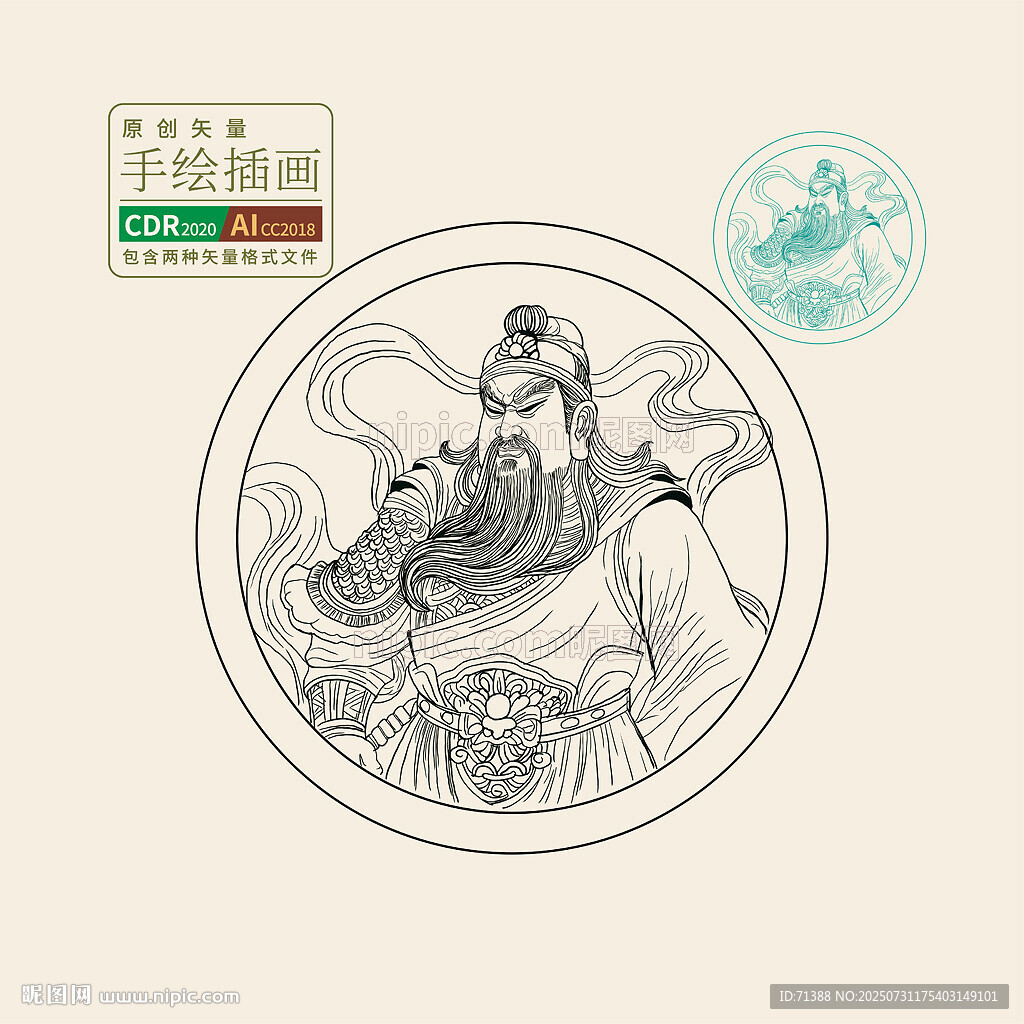 關(guān)公線(xiàn)稿矢量圖
