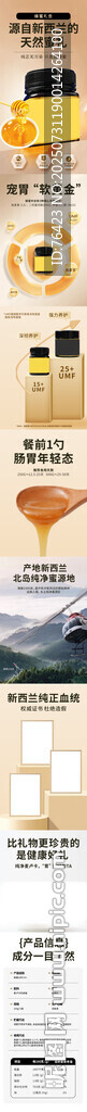 蜂蜜詳情頁