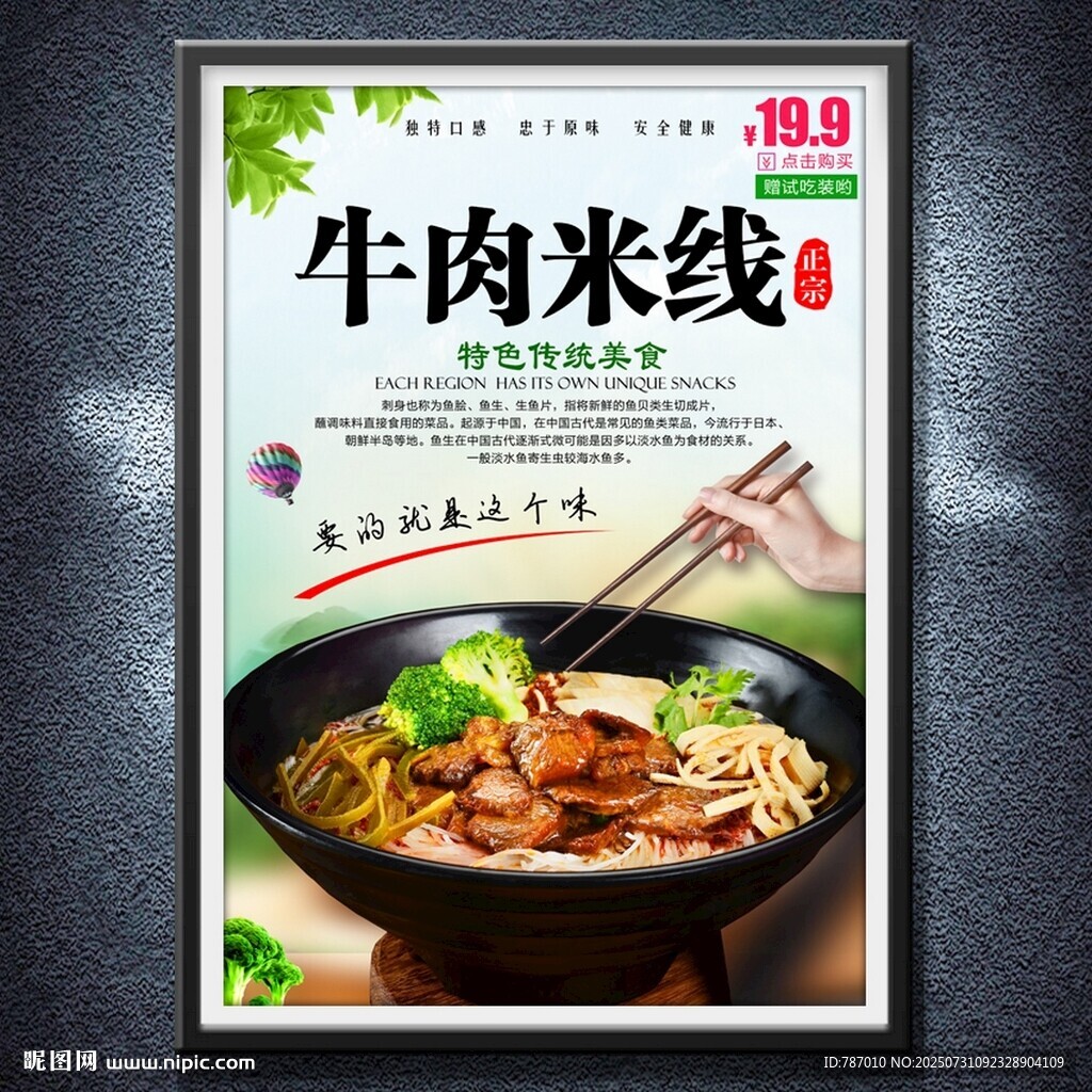 牛肉米線
