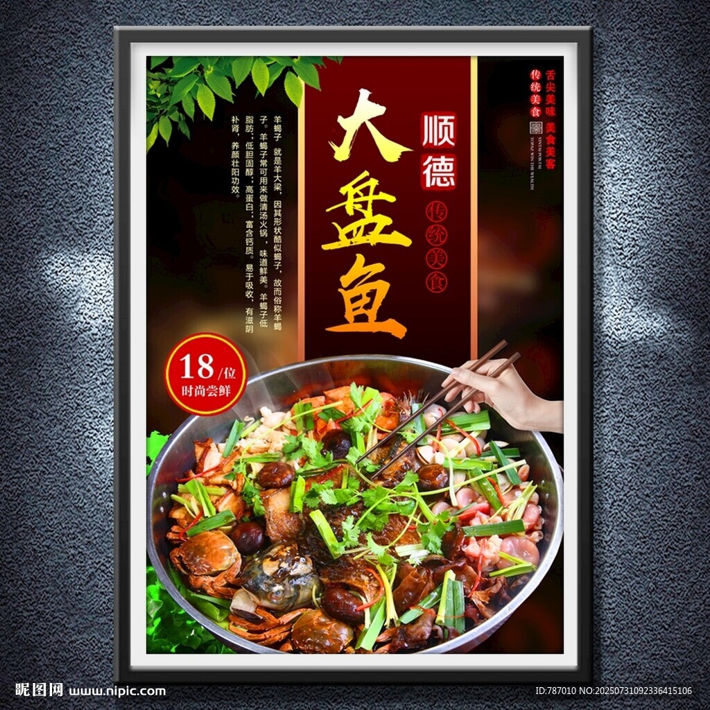 大盤魚