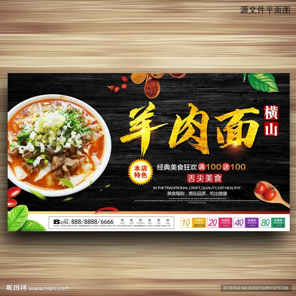 羊肉面