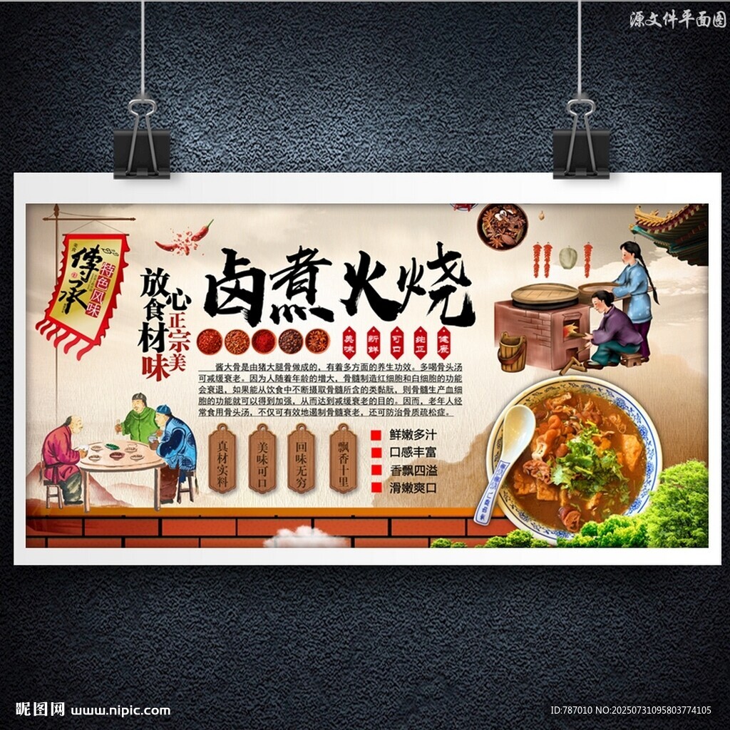 鹵煮火燒