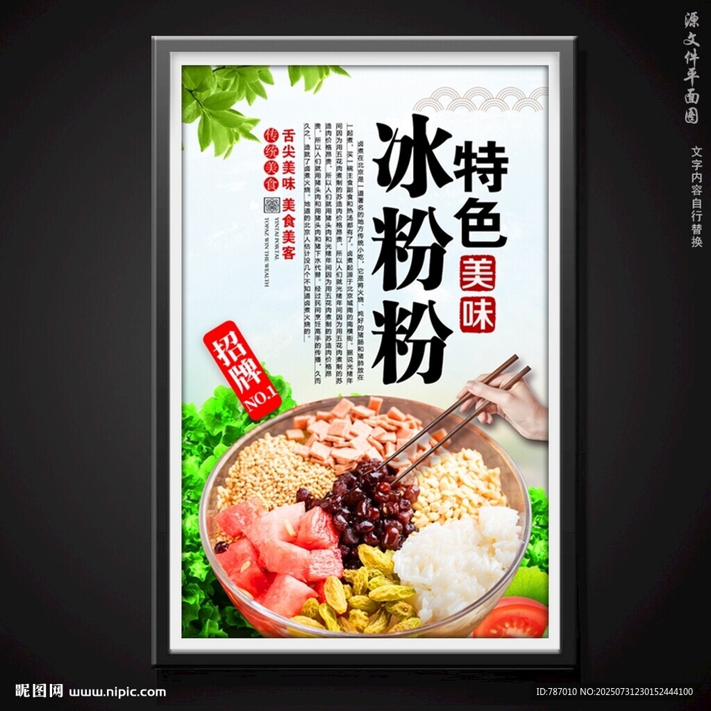 冰粉
