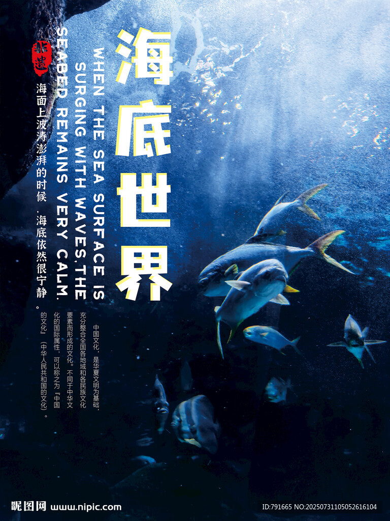 海底世界