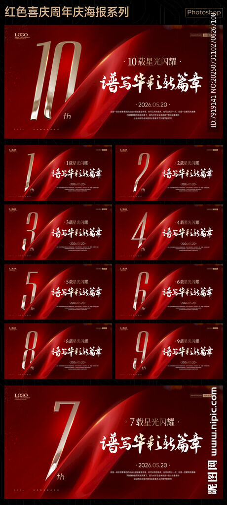 紅色喜慶周年店慶海報
