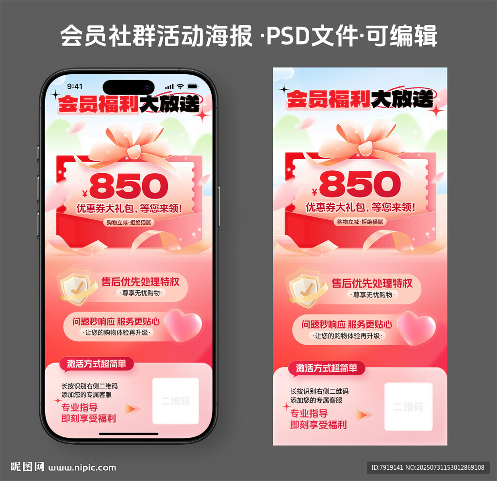 紅色清新會員福利活動海報