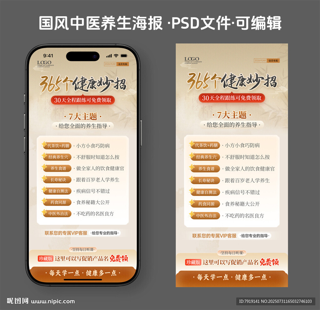 中國(guó)古典中醫(yī)養(yǎng)生知識(shí)海報(bào)