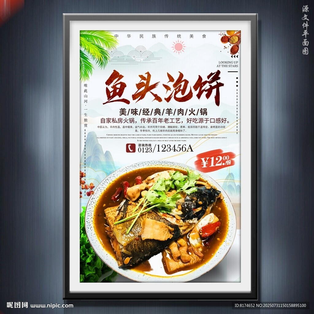 魚頭泡餅