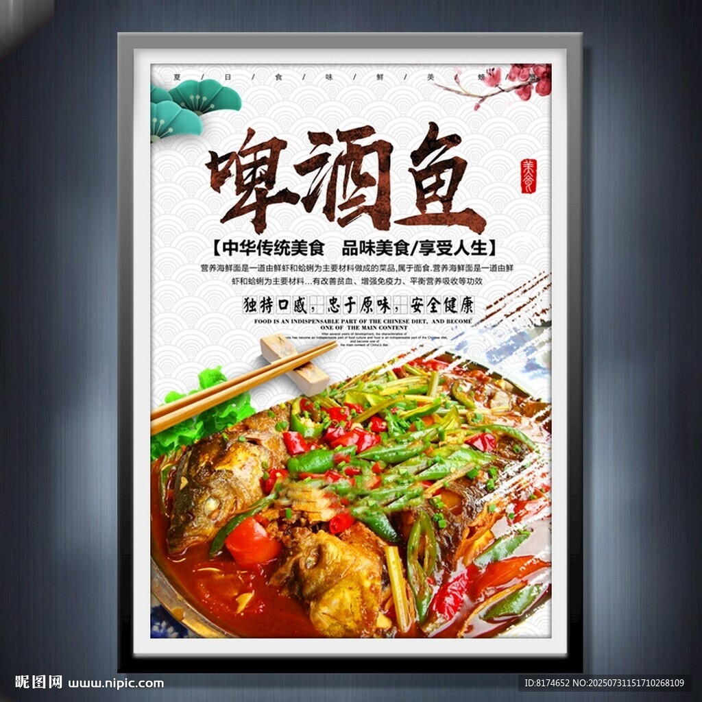 啤酒魚