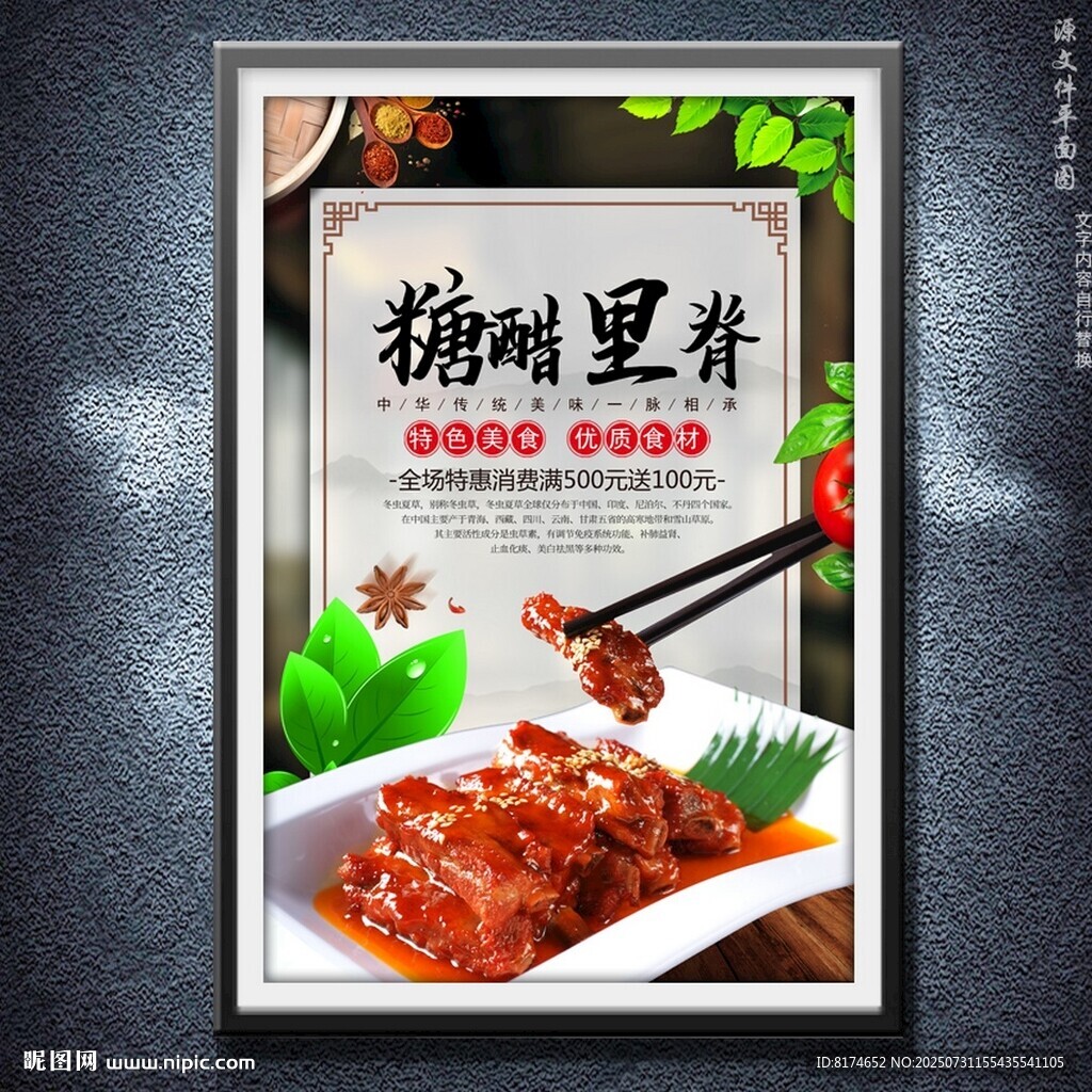 糖醋鯉魚