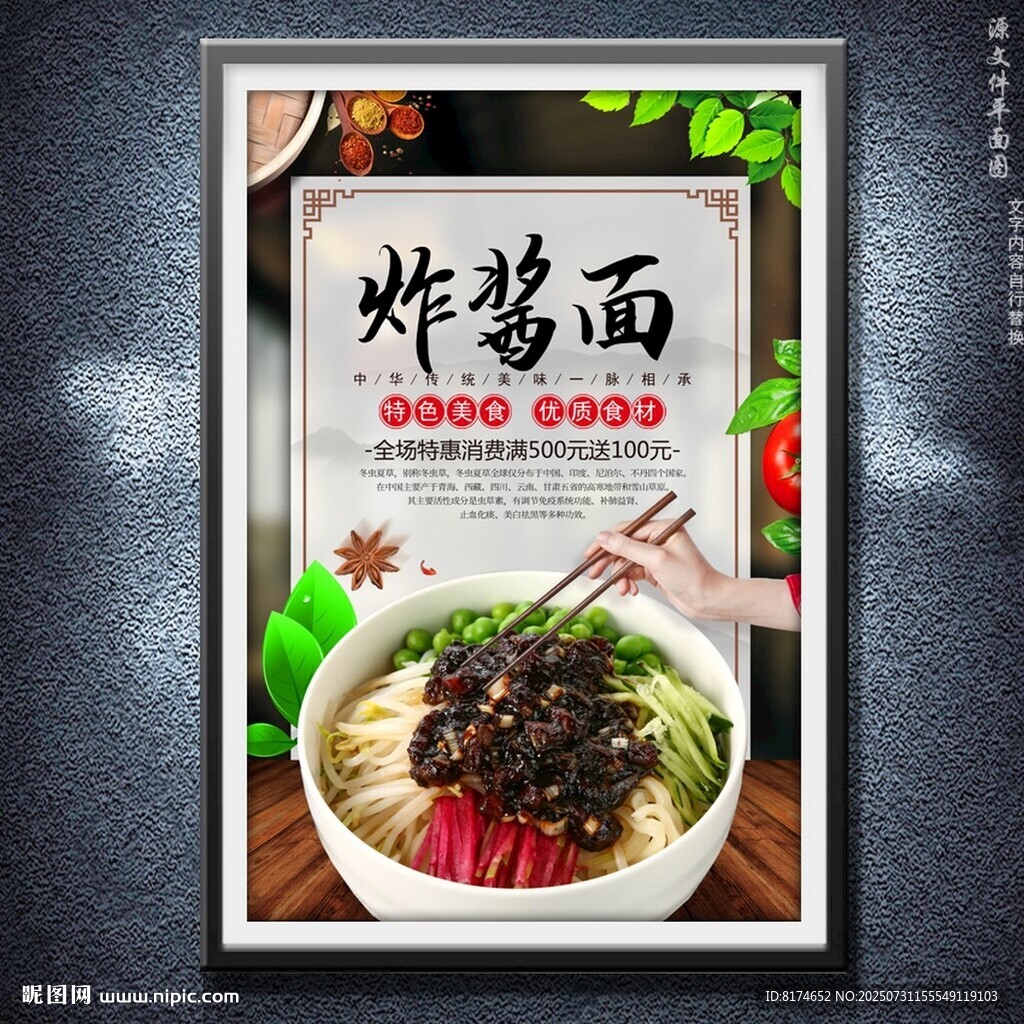 炸醬面