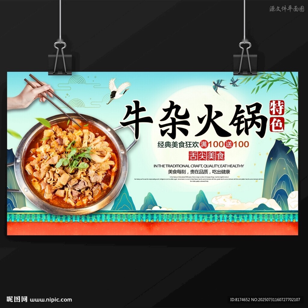 牛雜火鍋
