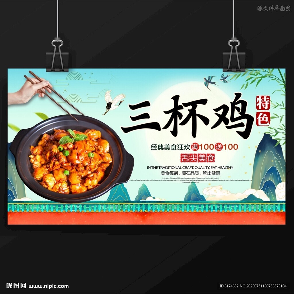 三杯雞