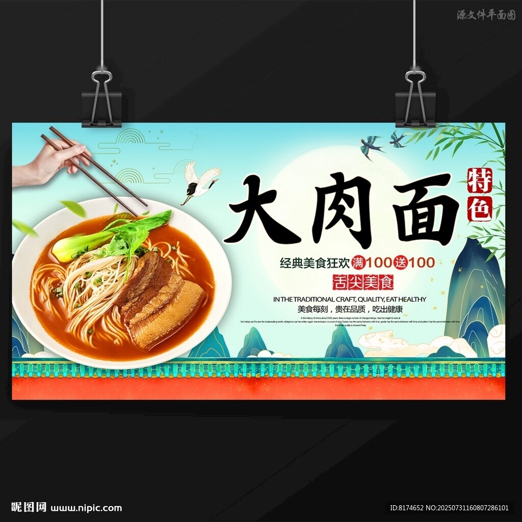 大肉面