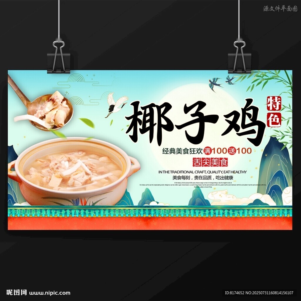 椰子雞