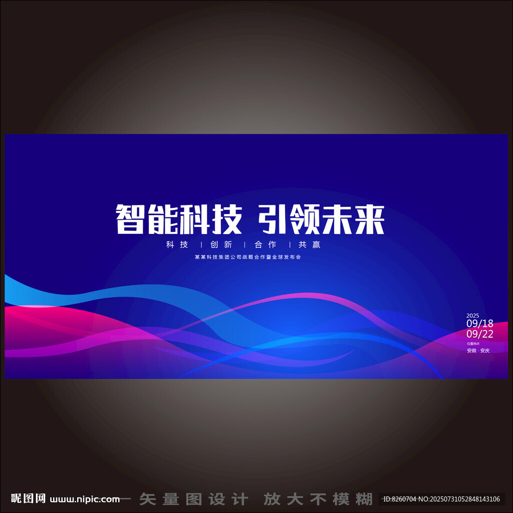 藍(lán)色科技論壇活動(dòng)背景