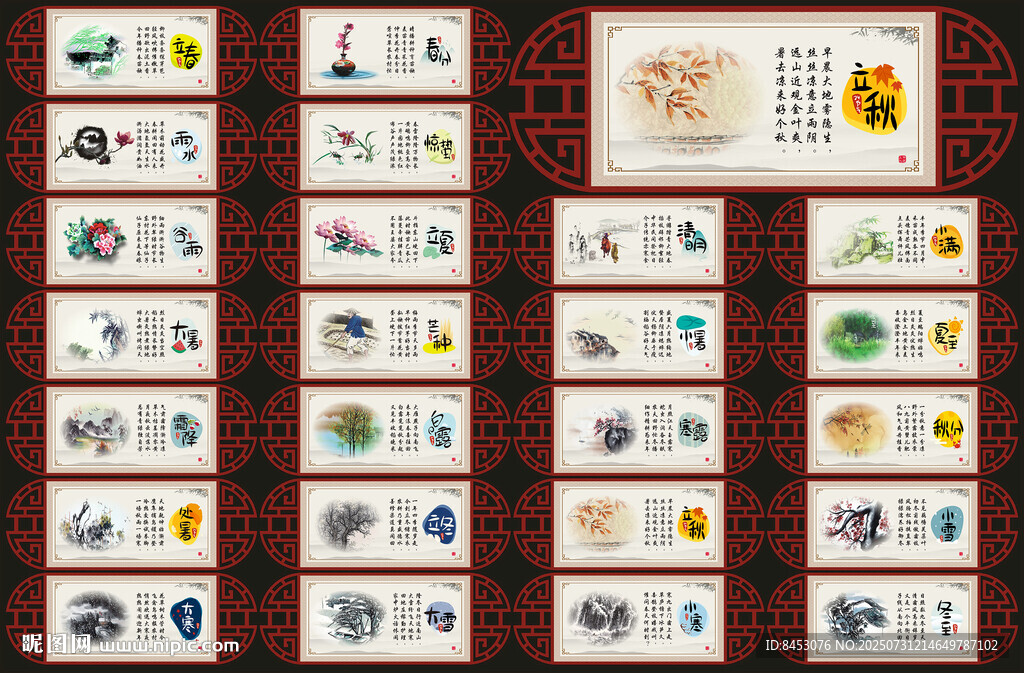 二十四節(jié)氣