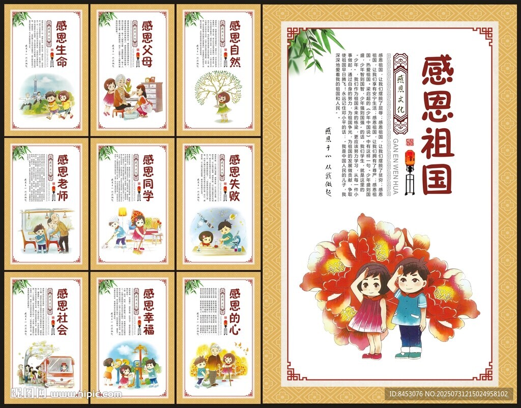 感恩文化
