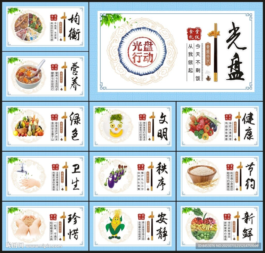 食堂文化展板
