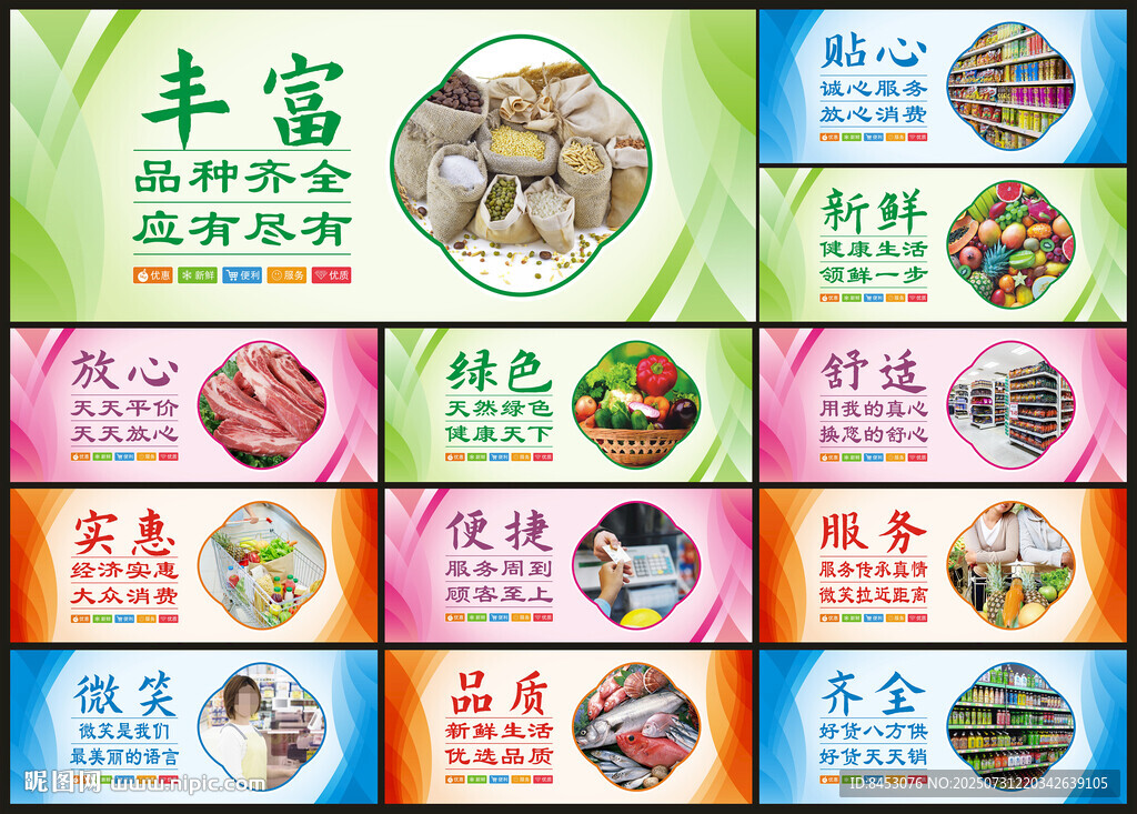 超市海報