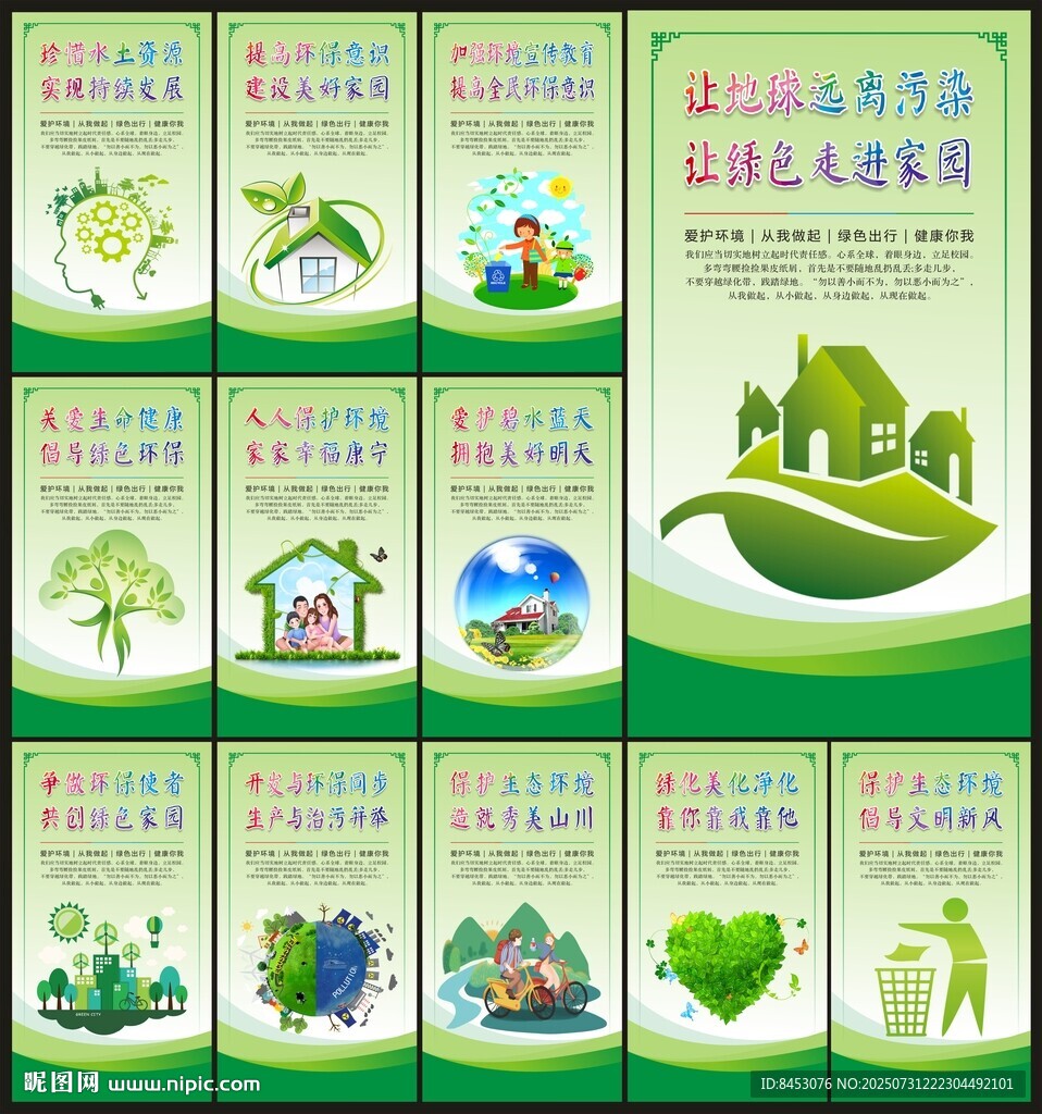 環(huán)保宣傳海報