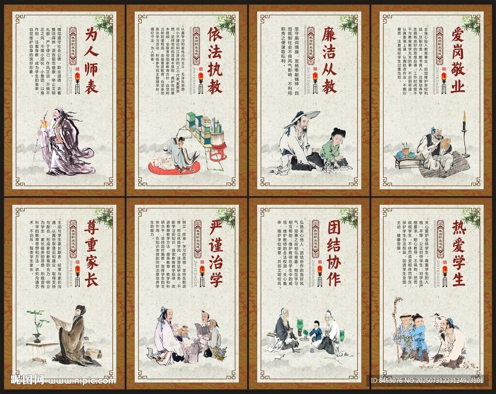 教師職業(yè)道德