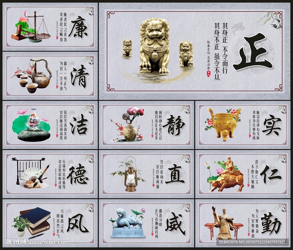 廉政