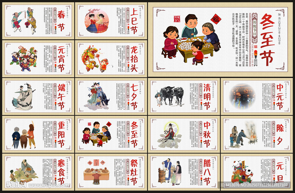 節(jié)日文化墻