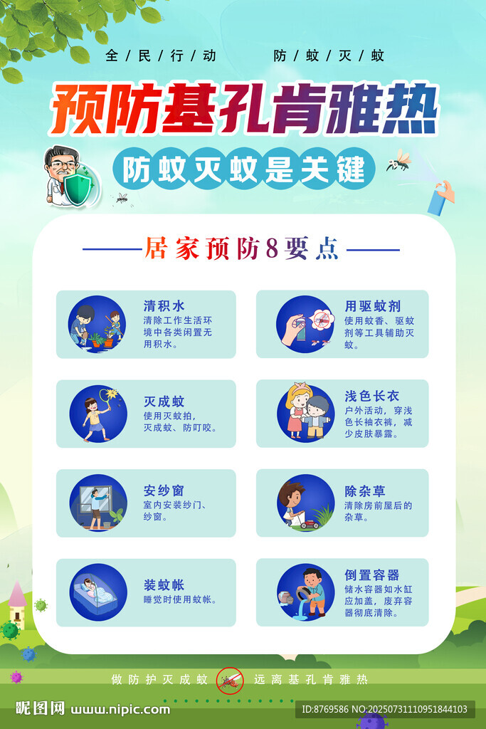 基孔肯雅熱