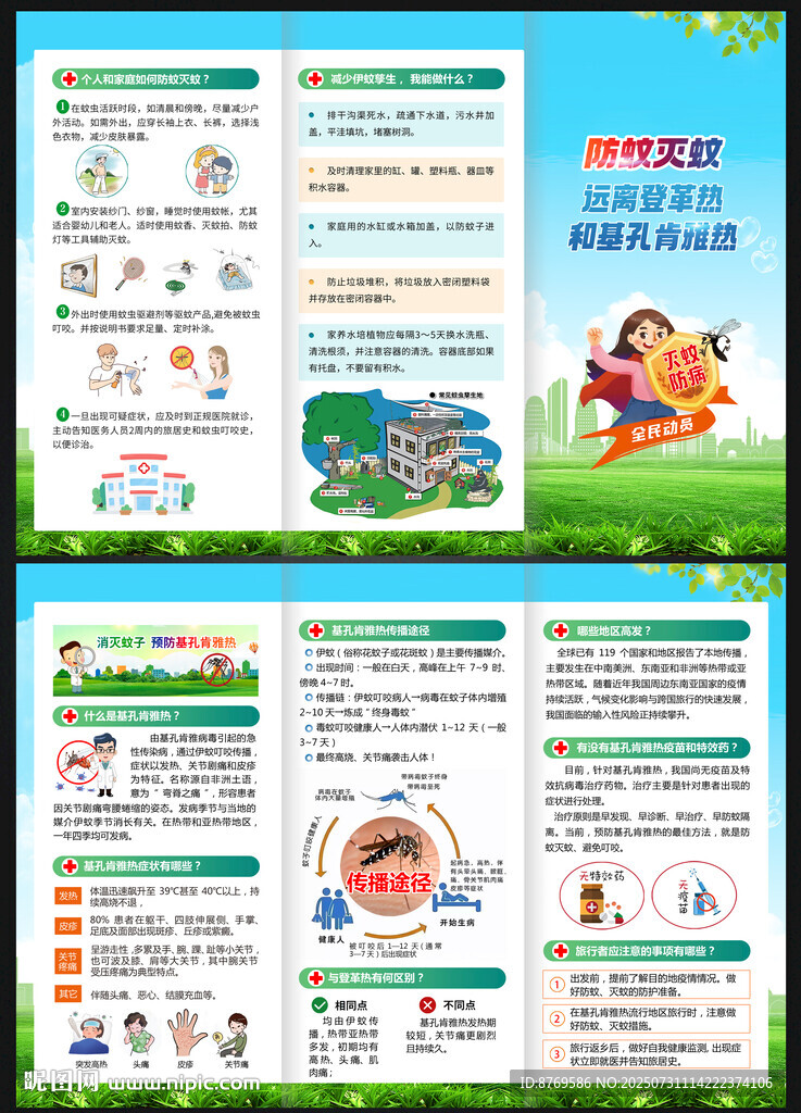 基孔肯雅熱折頁