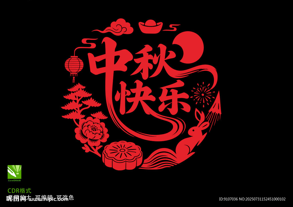 中秋快樂(lè)