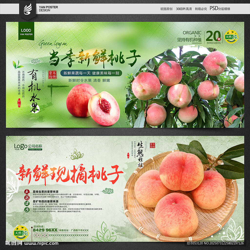 桃子海報(bào)