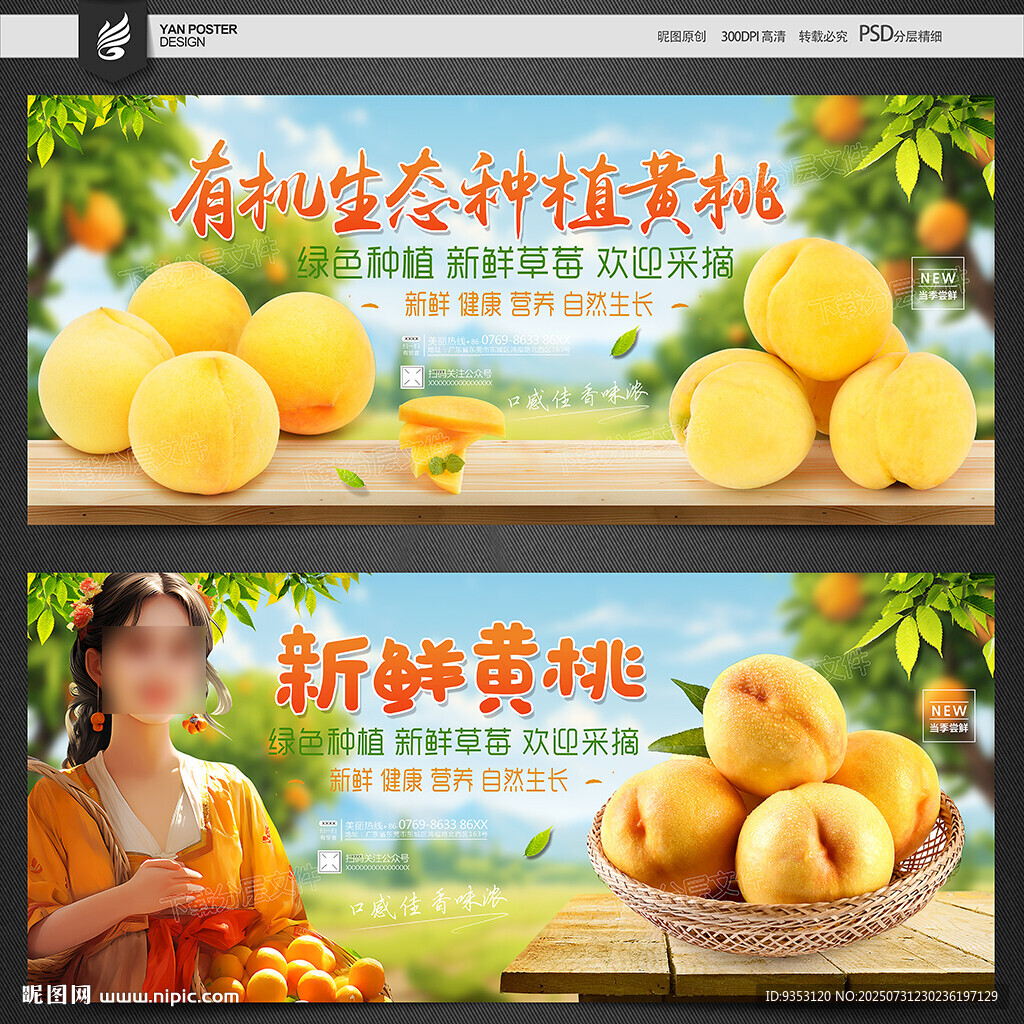 黃桃
