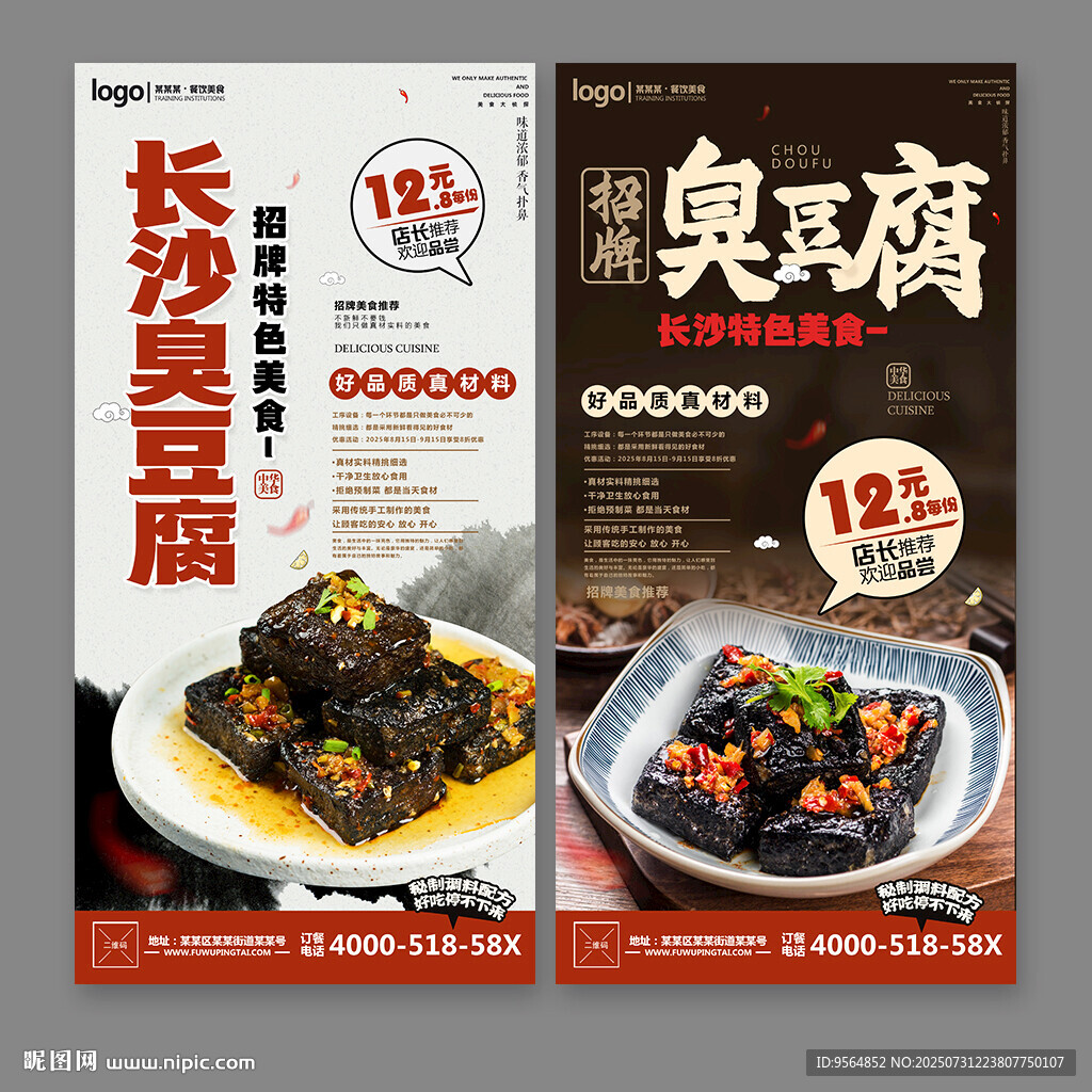 臭豆腐