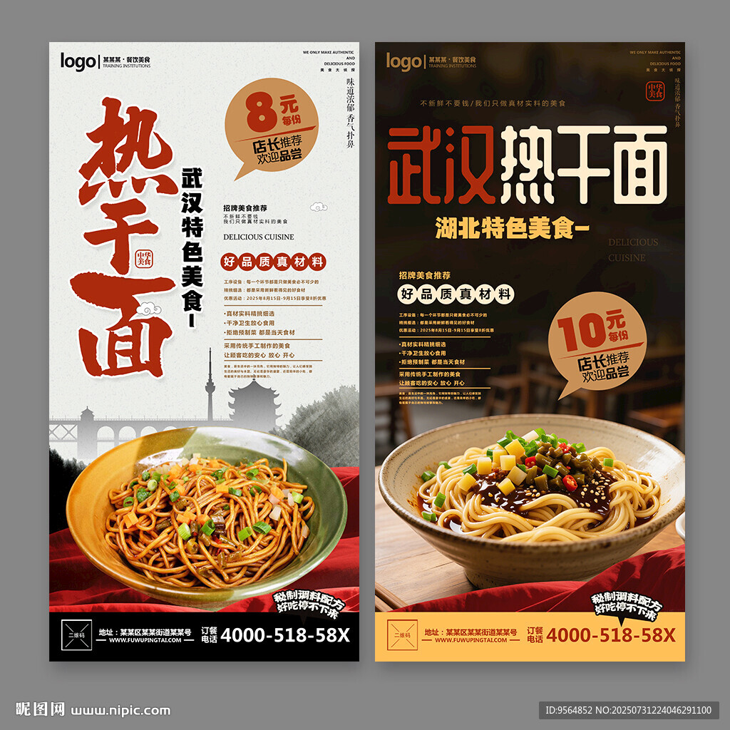熱干面