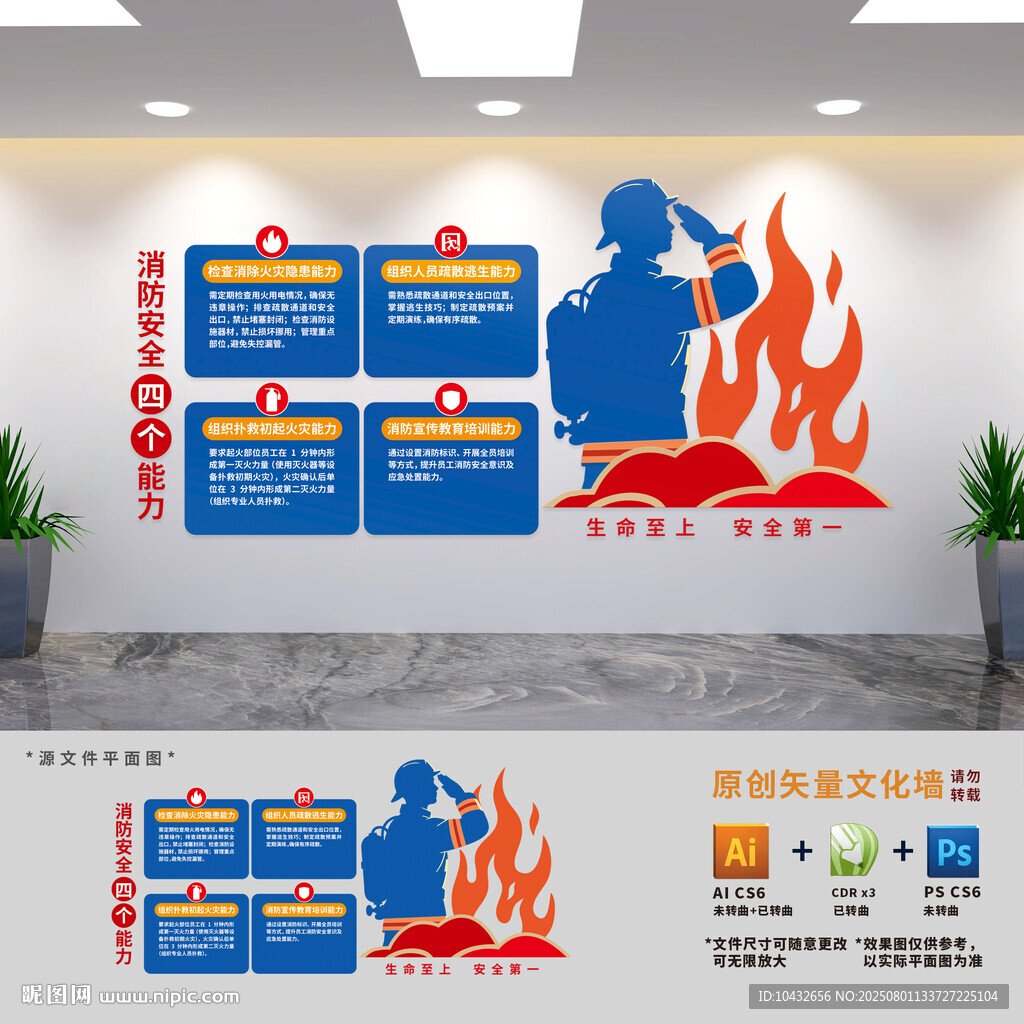 消防安全四個(gè)能力宣傳文化墻