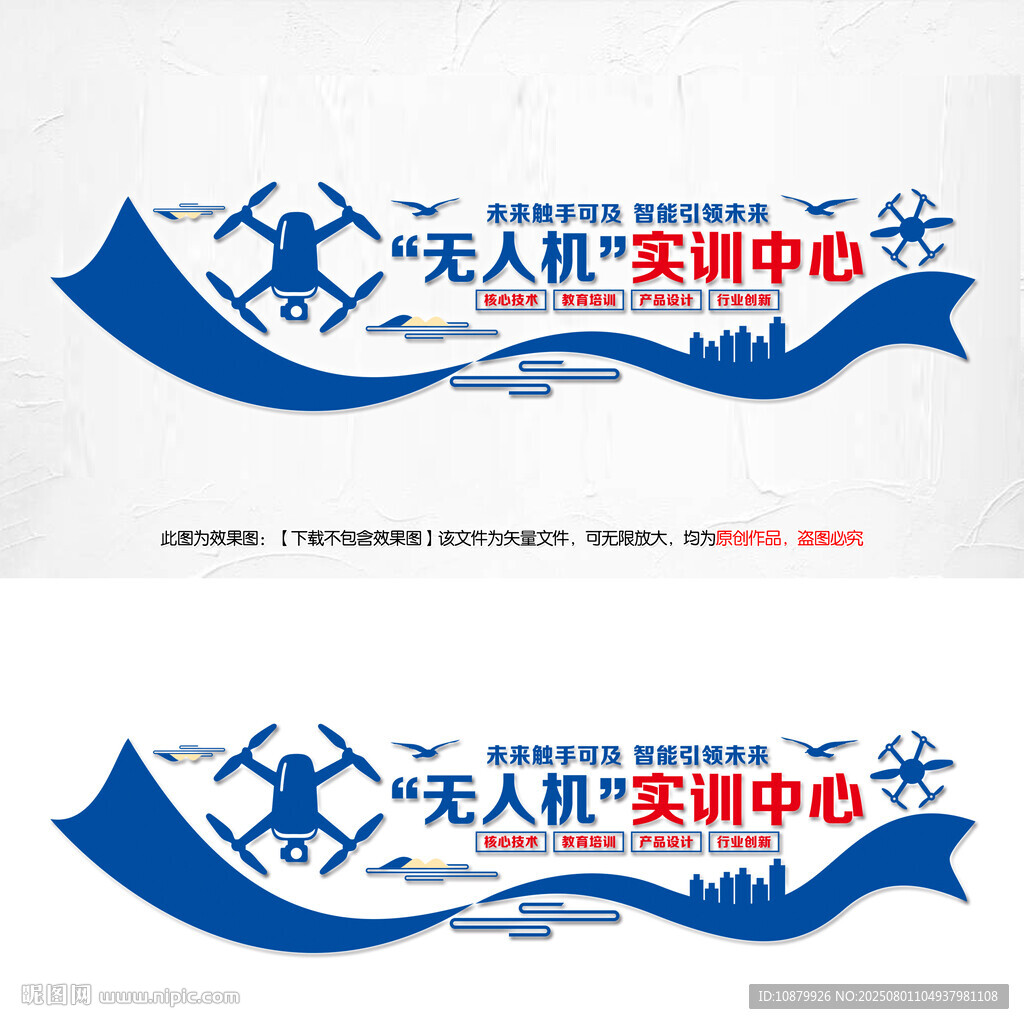 無人機實訓(xùn)中心文化墻設(shè)計
