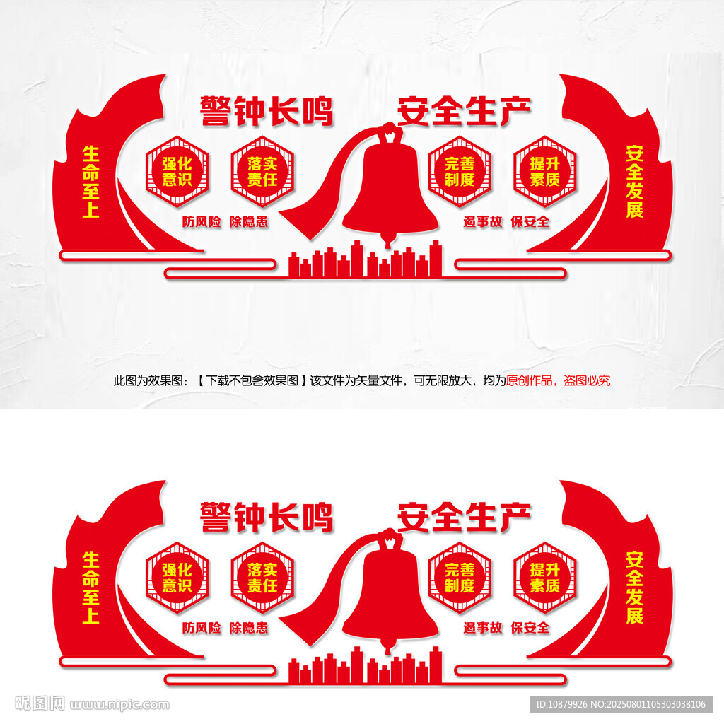 安全生產(chǎn)宣傳文化墻