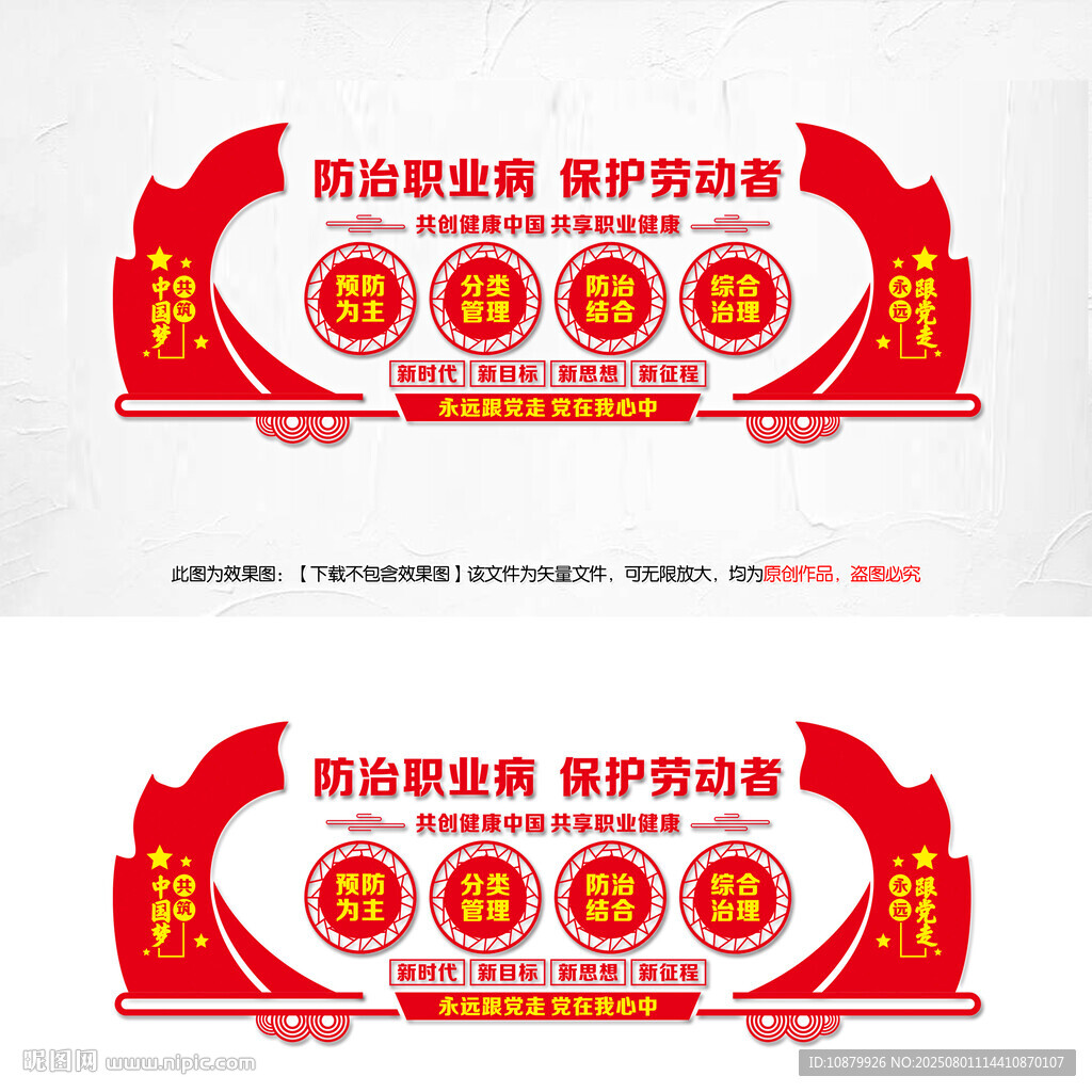 防治職業(yè)病