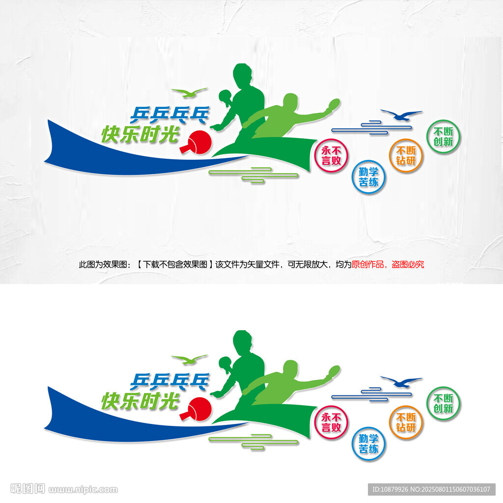 乒乓球文化墻體育健身運(yùn)動文化墻