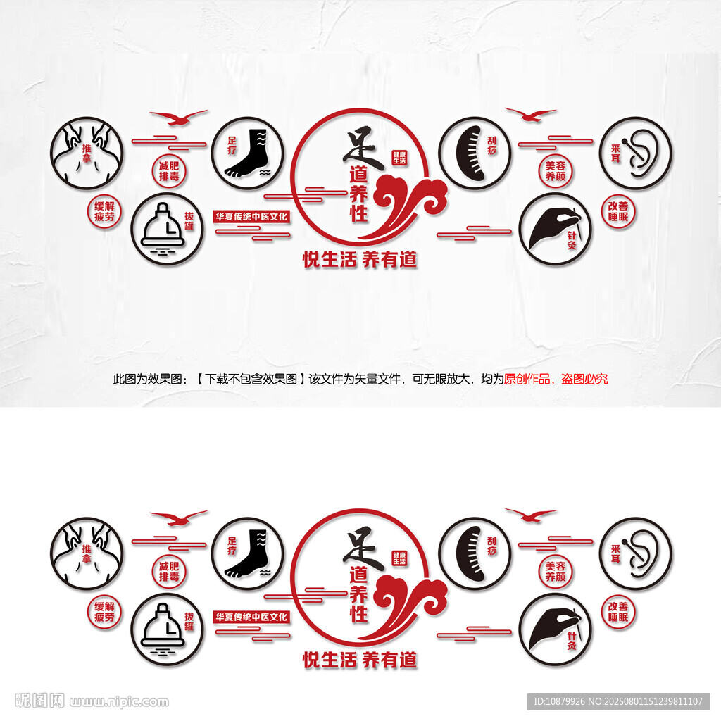 足浴文化墻