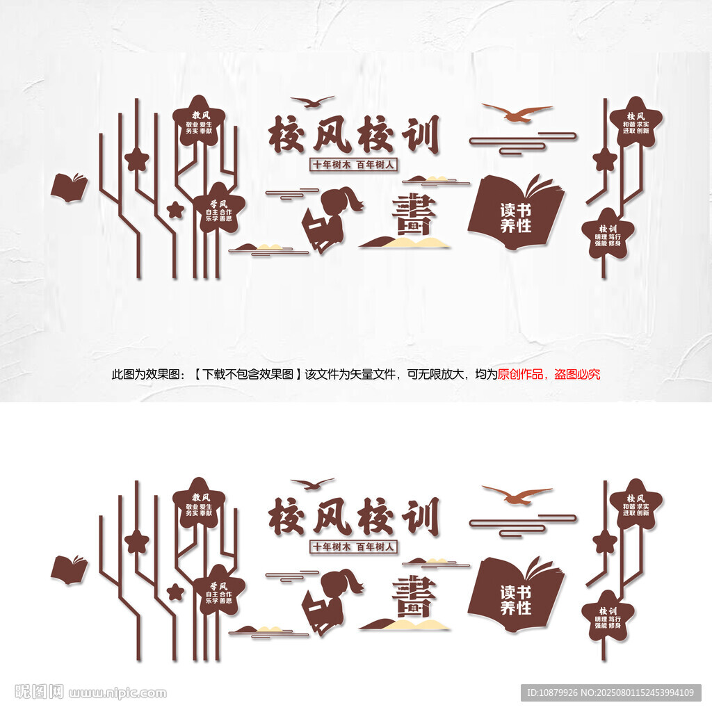 校風校訓文化墻